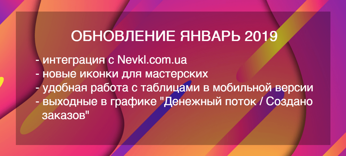 Интеграция с Nevkl.com.ua, новые иконки мастерских