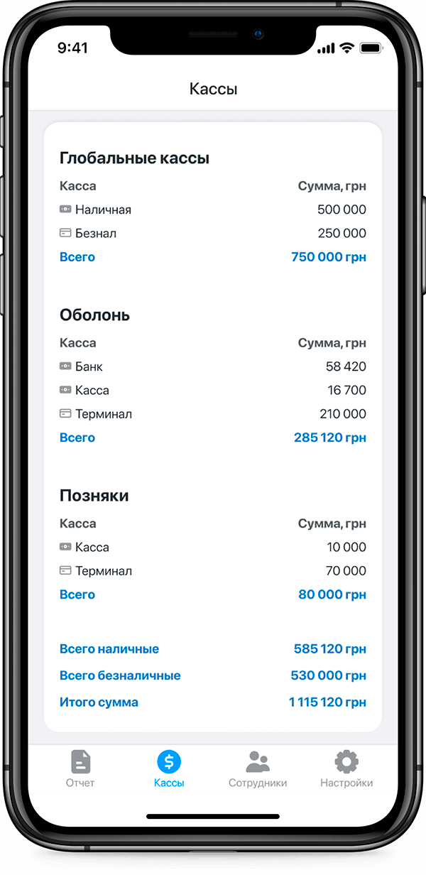 Вкладка "Каси" в мобільному додатку для iOS