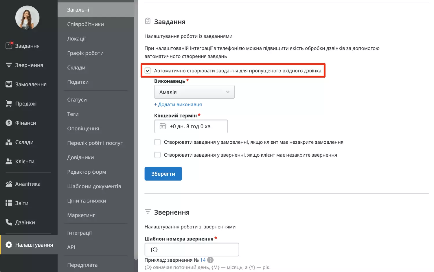 tasks-from-missed-calls-ua-1.webp (47 KB)