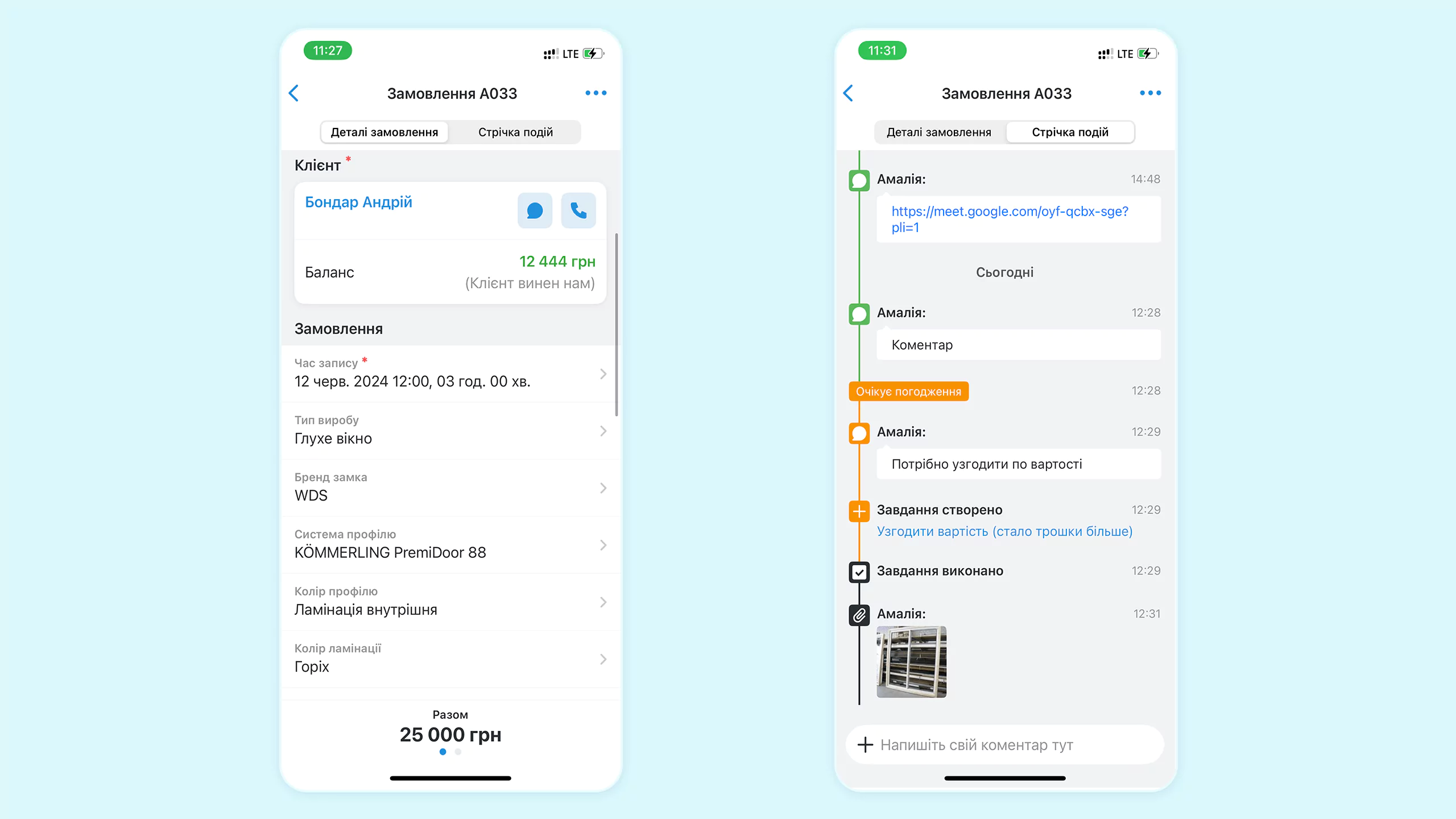 Відстеження змін у замовленні з мобільного додатку RO App