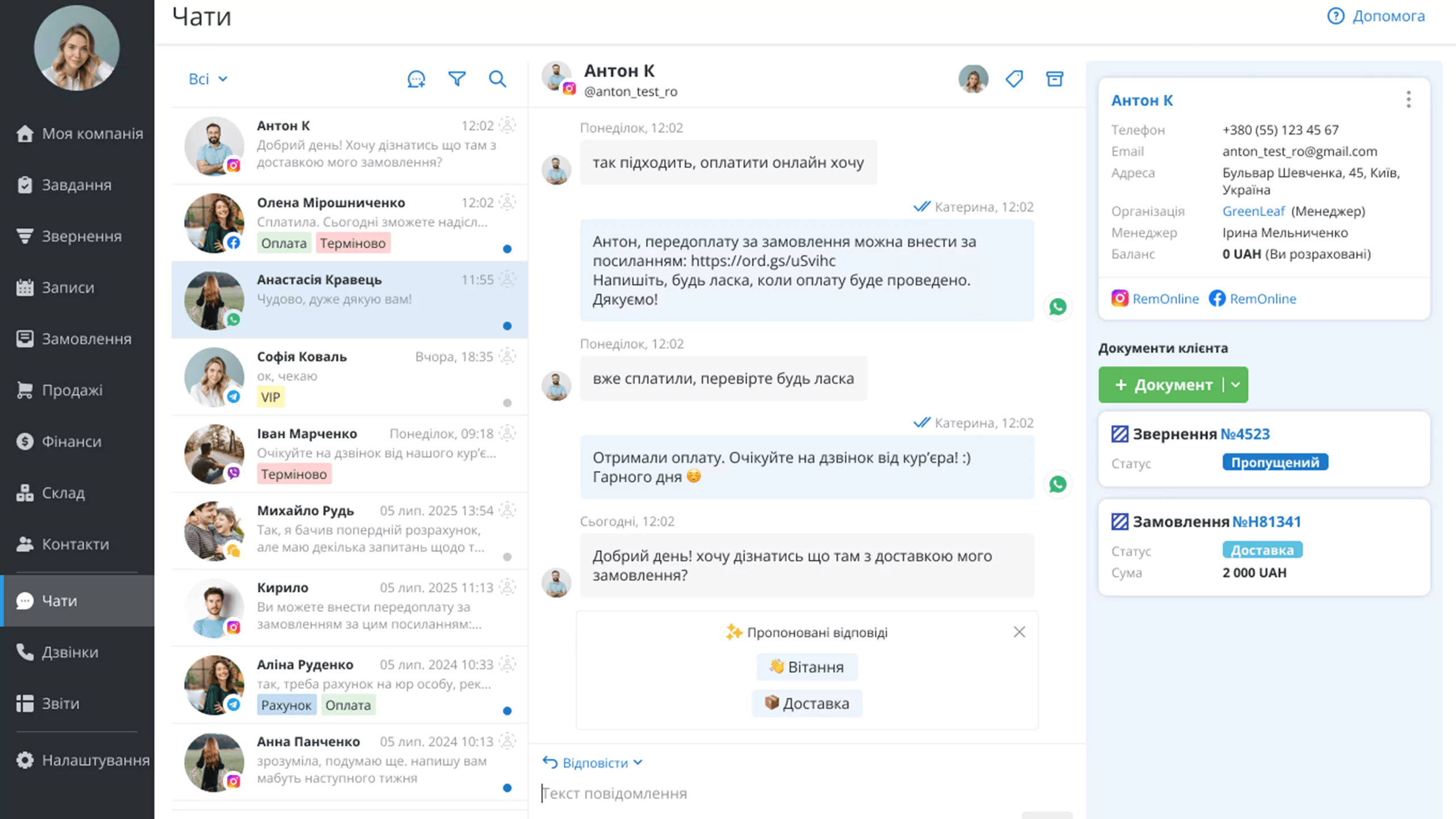 Пропоновані ШІ відповіді у чатах RO App