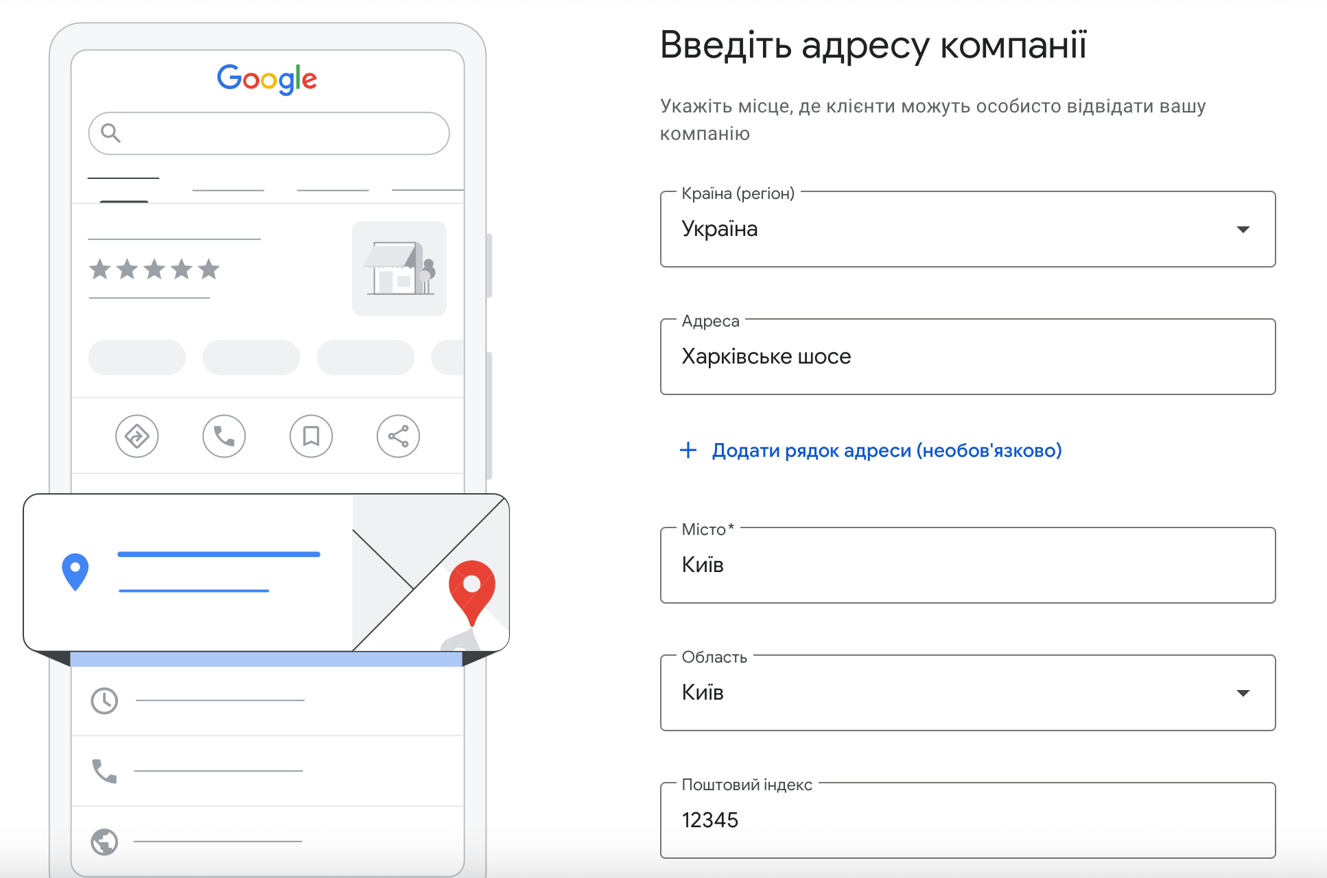 Введіть адресу компанії