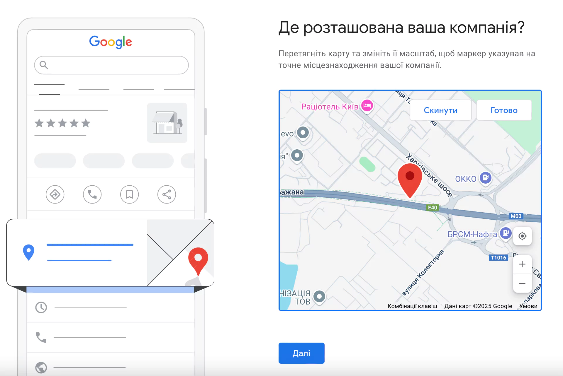 Вкажіть локацію