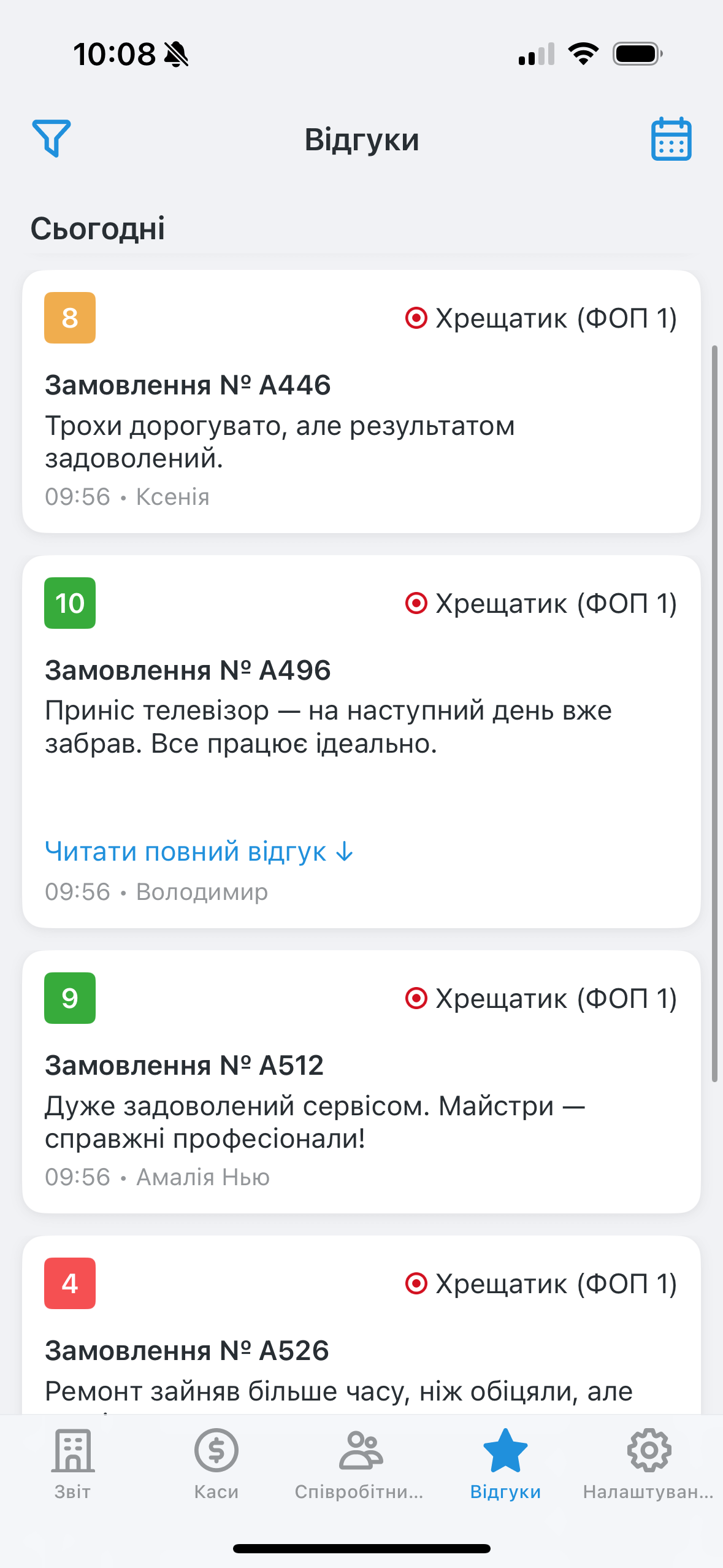 Просмотр отзывов в мобильном приложении RO App Дашборд