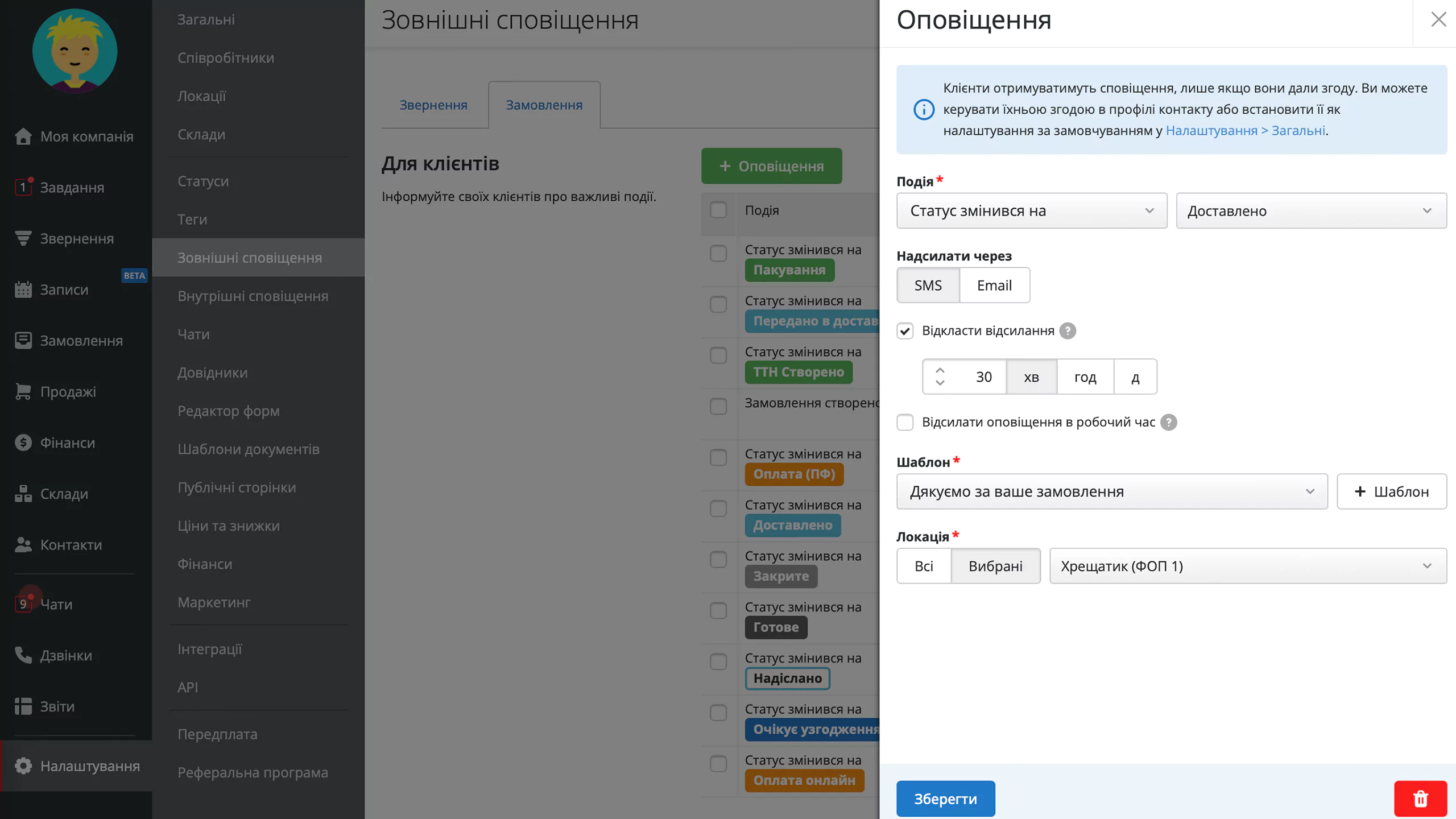 Настройка автоматических Email-напоминаний в RO App