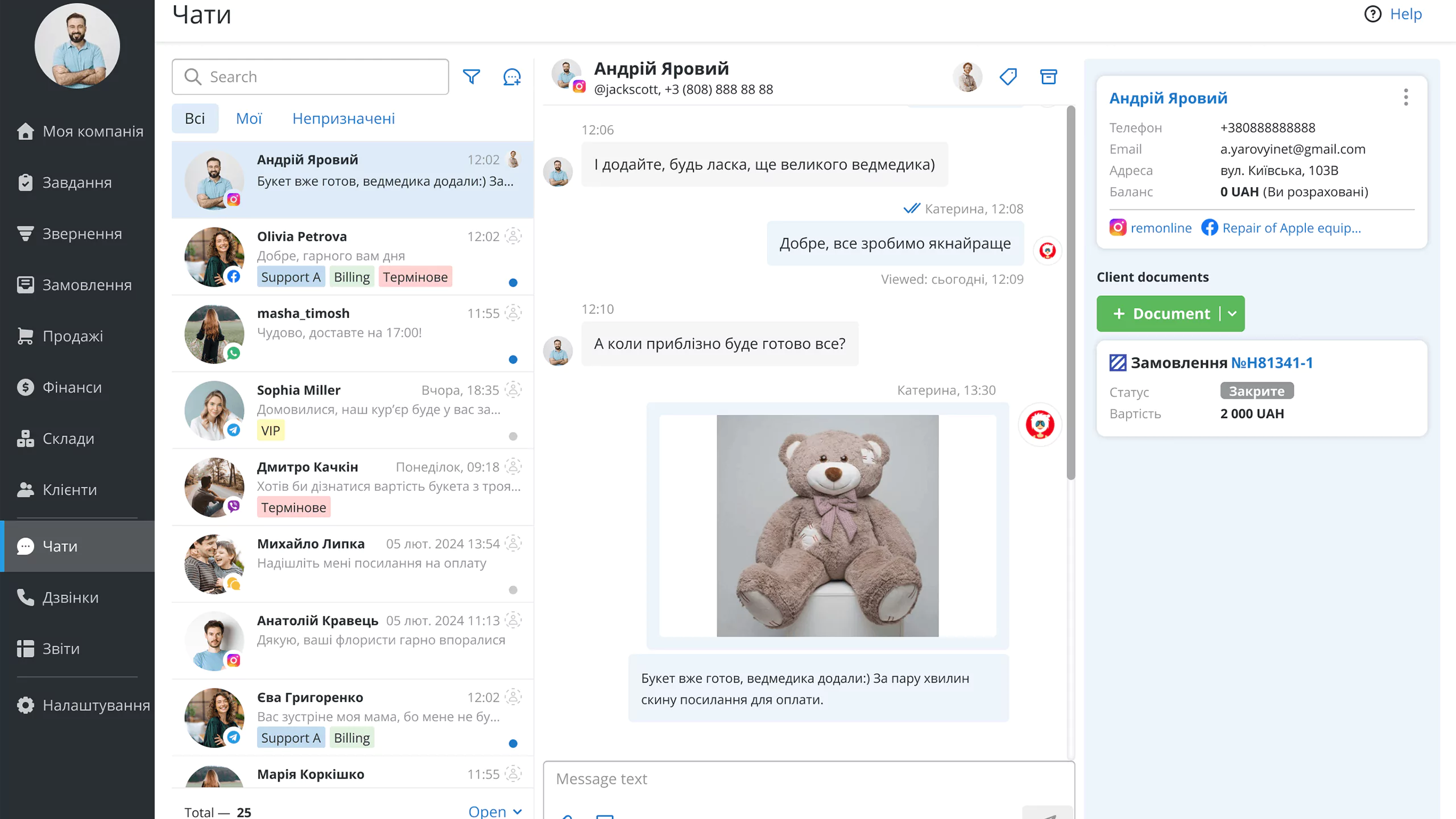 Робота з чатами в RemOnline