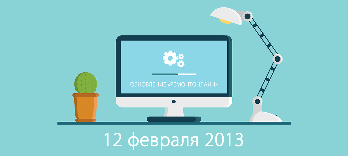 Программа для ведения складского учета, онлайн-сервис для управления запасами склада: скачать, подключить, — «РемонтОнлайн»