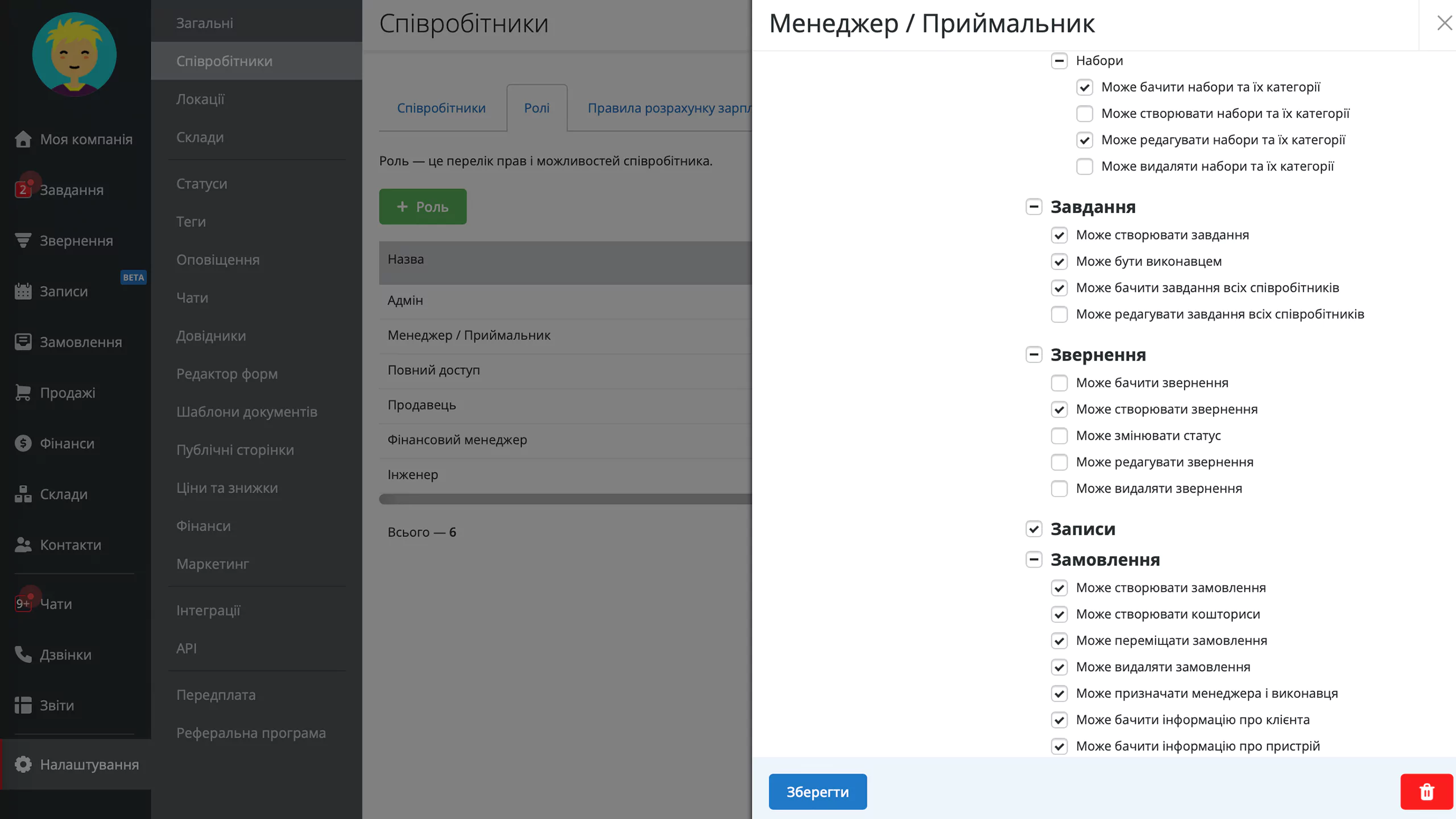 Налаштування доступів для команди в RemOnline 